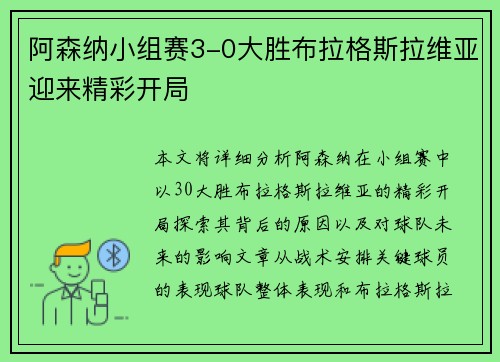 阿森纳小组赛3-0大胜布拉格斯拉维亚迎来精彩开局