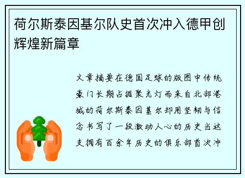 荷尔斯泰因基尔队史首次冲入德甲创辉煌新篇章