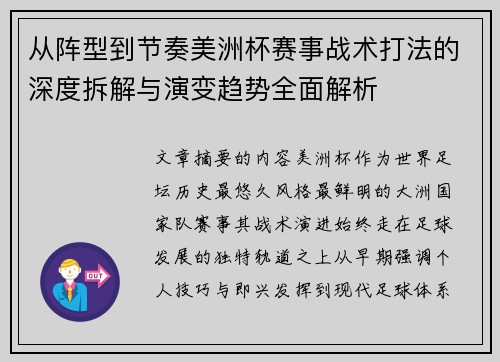 从阵型到节奏美洲杯赛事战术打法的深度拆解与演变趋势全面解析