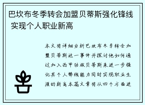 巴坎布冬季转会加盟贝蒂斯强化锋线 实现个人职业新高