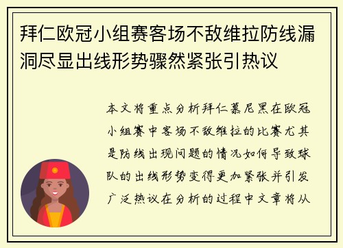 拜仁欧冠小组赛客场不敌维拉防线漏洞尽显出线形势骤然紧张引热议