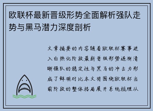 欧联杯最新晋级形势全面解析强队走势与黑马潜力深度剖析 欧联杯最新晋级形势全面解析强队走势与黑马潜力深度剖析