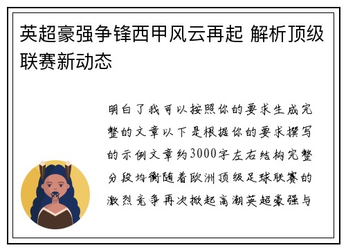 英超豪强争锋西甲风云再起 解析顶级联赛新动态