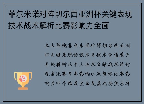 菲尔米诺对阵切尔西亚洲杯关键表现技术战术解析比赛影响力全面 菲尔米诺对阵切尔西亚洲杯关键表现技术战术解析比赛影响力全面