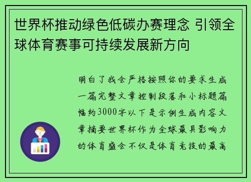 世界杯推动绿色低碳办赛理念 引领全球体育赛事可持续发展新方向
